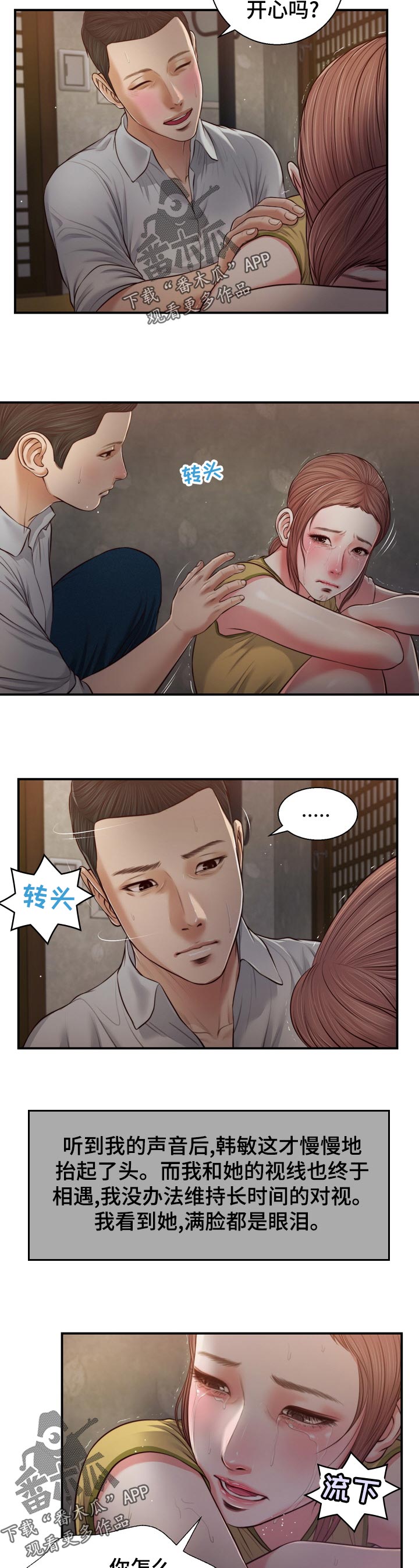 玉翡翠漫画,第93章：头皮发麻4图