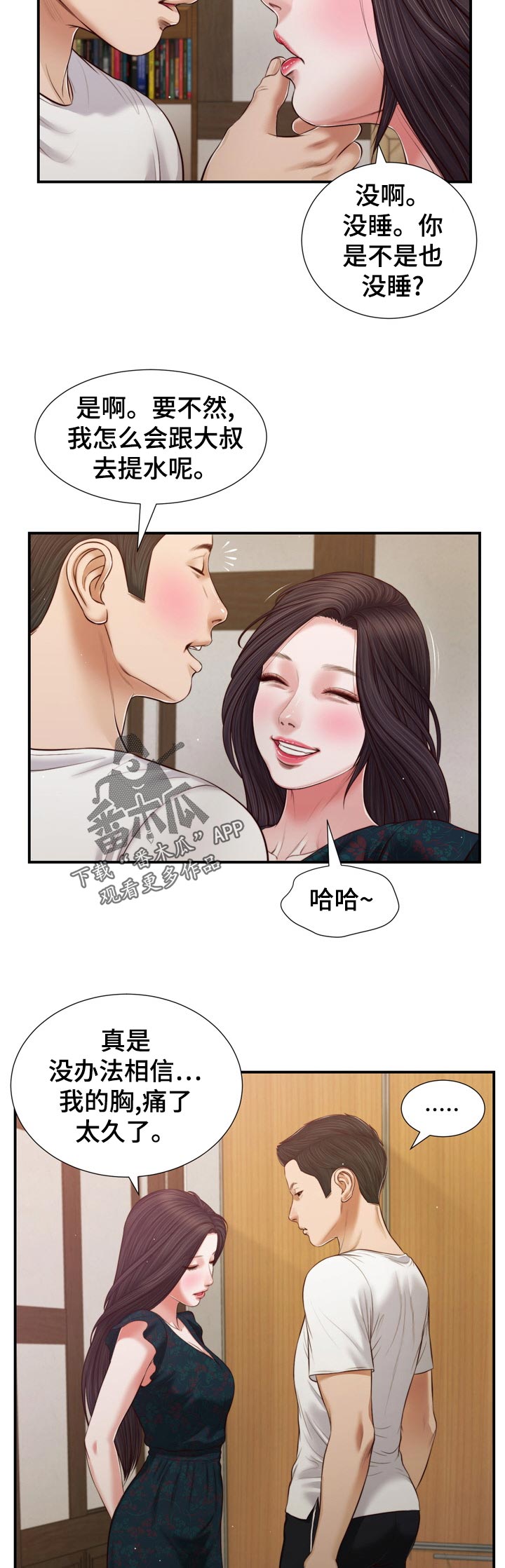 玉翡翠漫画,第88章：走到哪就去哪1图