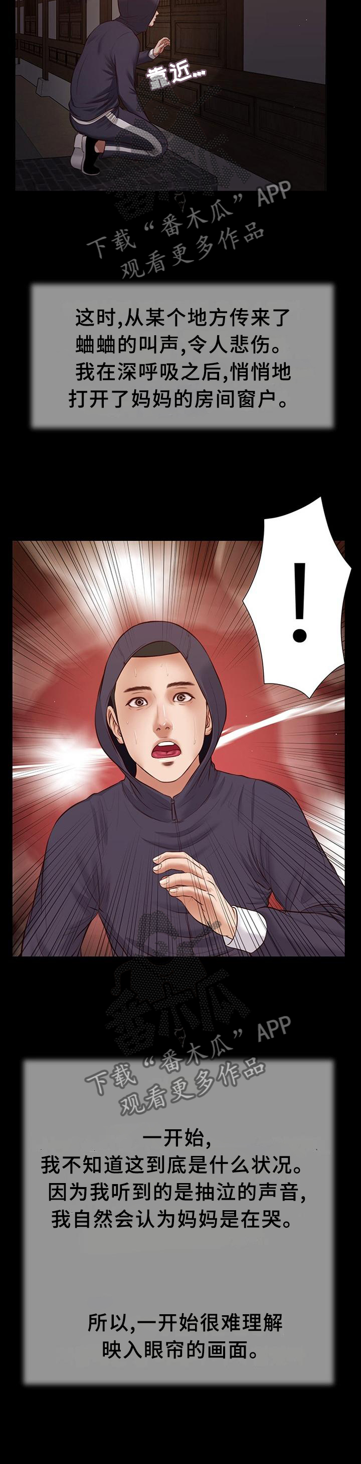 玉翡翠漫画,第41章：目睹3图