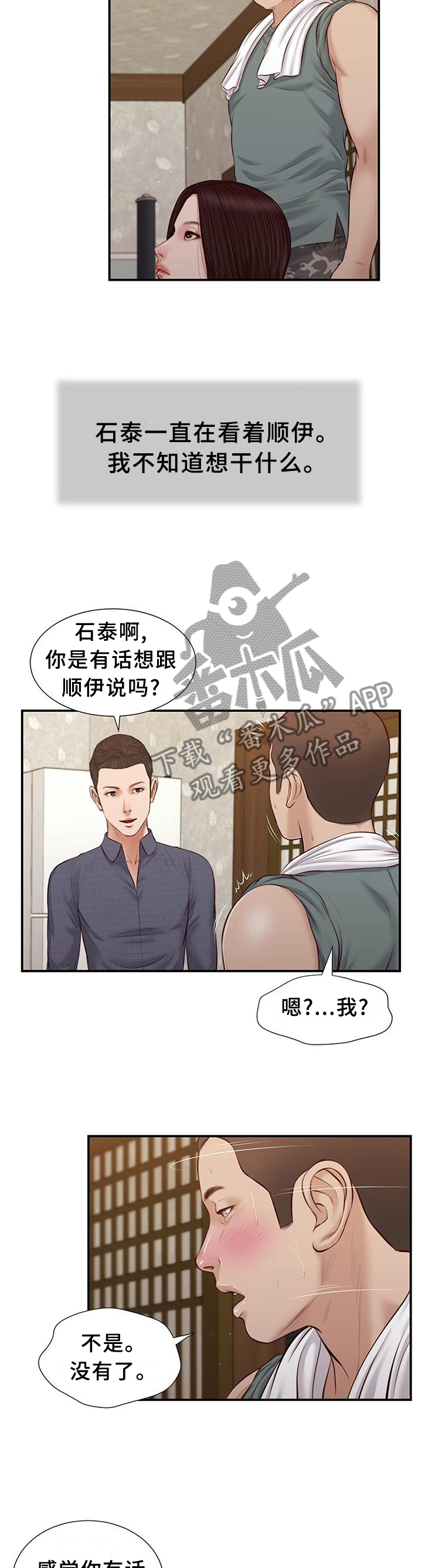 玉翡翠漫画,第49章：归途1图