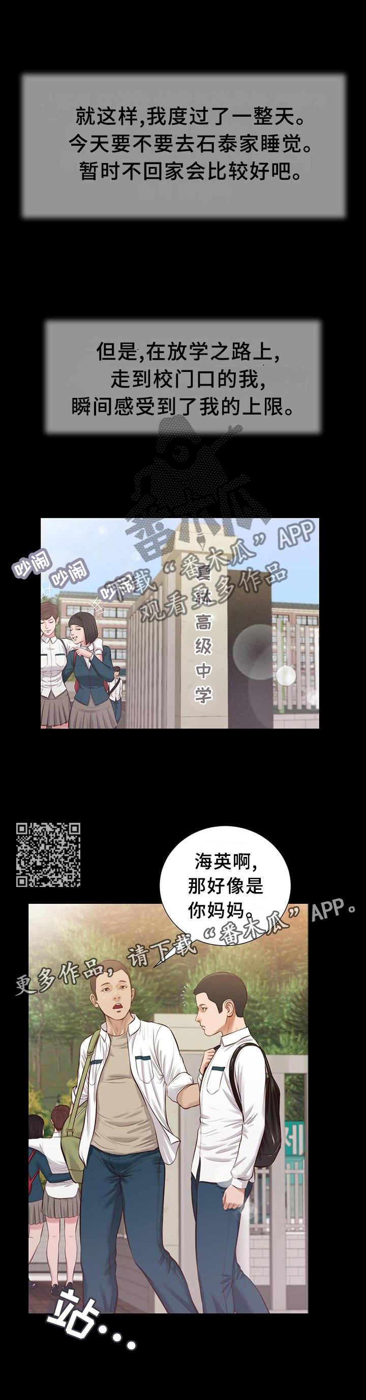 玉翡翠漫画,第43章：交流1图