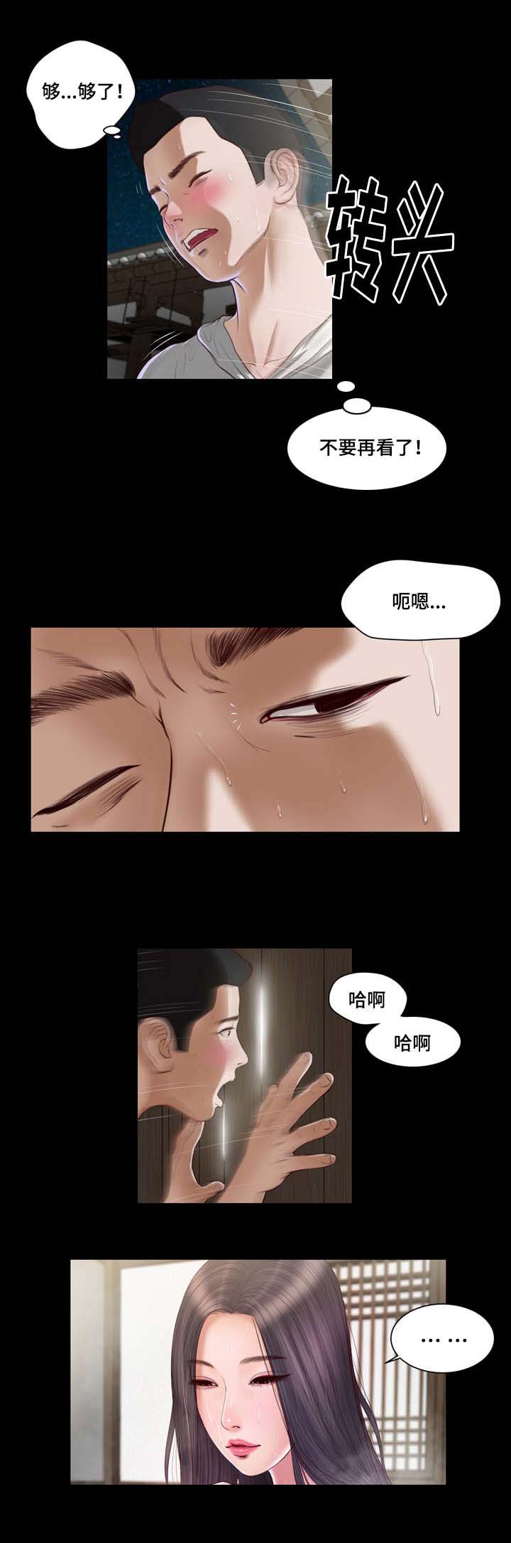 玉翡翠漫画,第2章：借宿4图