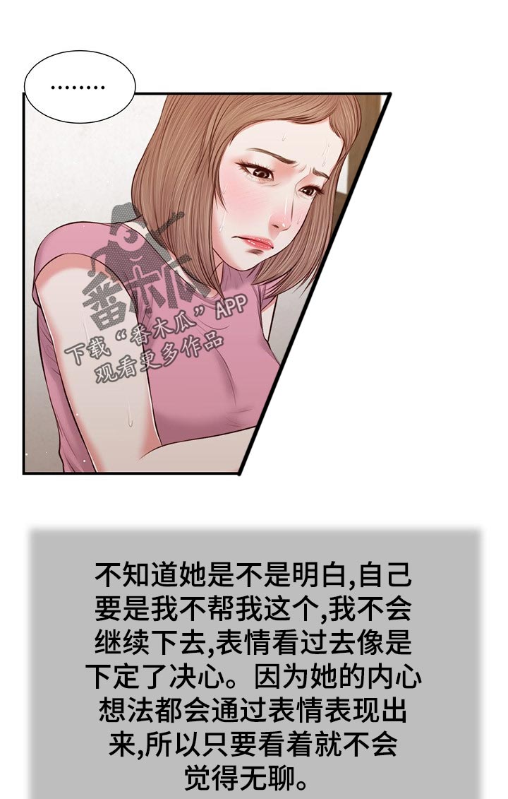 玉翡翠漫画,第62章：不能着急3图