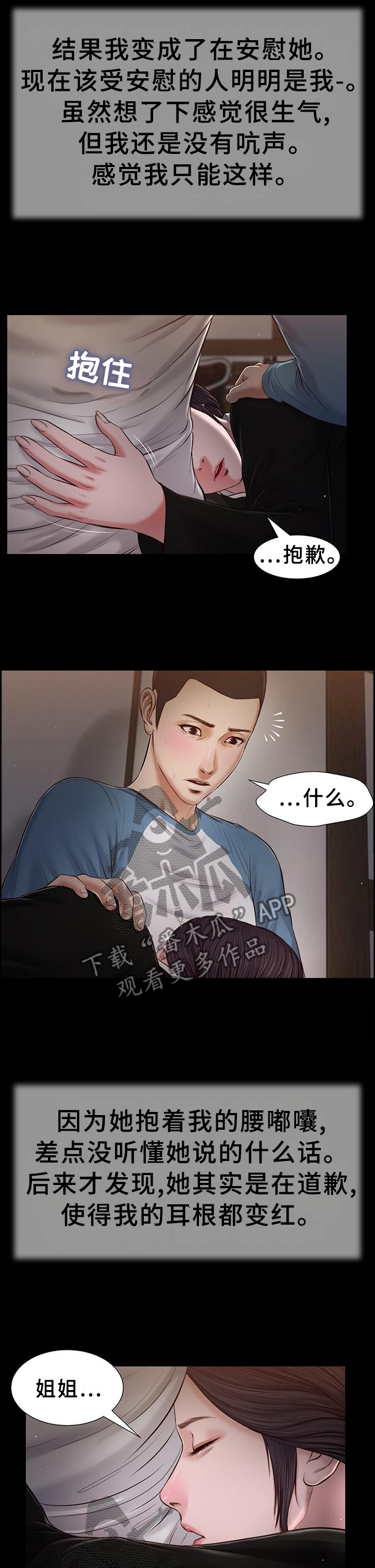 玉翡翠漫画,第46章：后悔3图