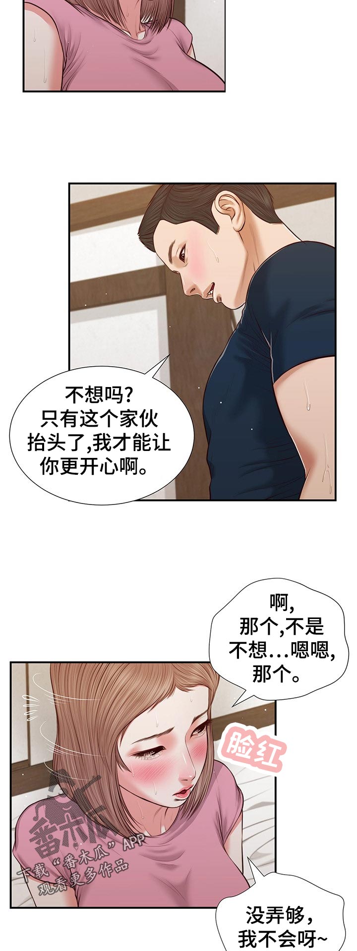 玉翡翠漫画,第62章：不能着急4图