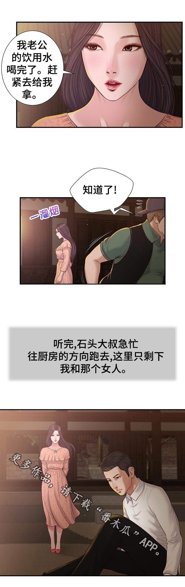 玉翡翠漫画,第53章：鸡飞狗跳2图