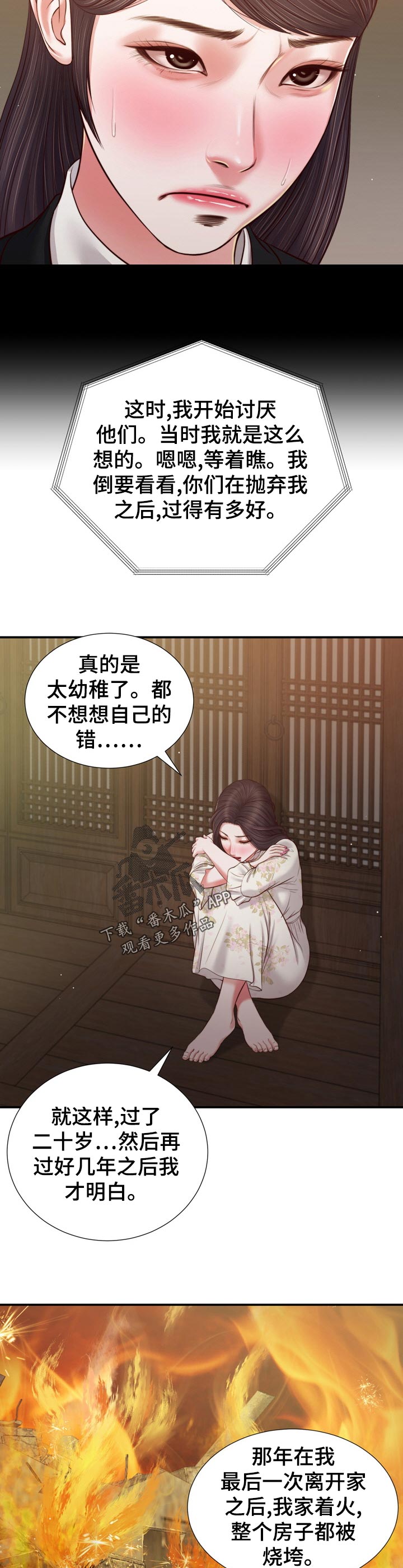 玉翡翠漫画,第79章：纹身2图