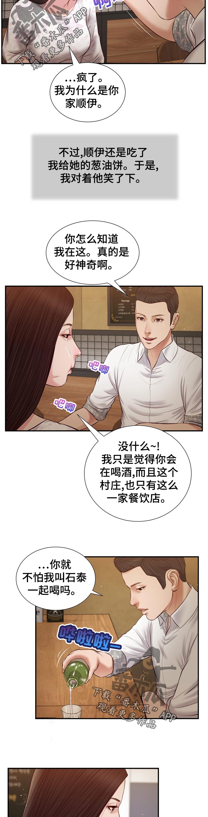 玉翡翠漫画,第57章：坦白1图