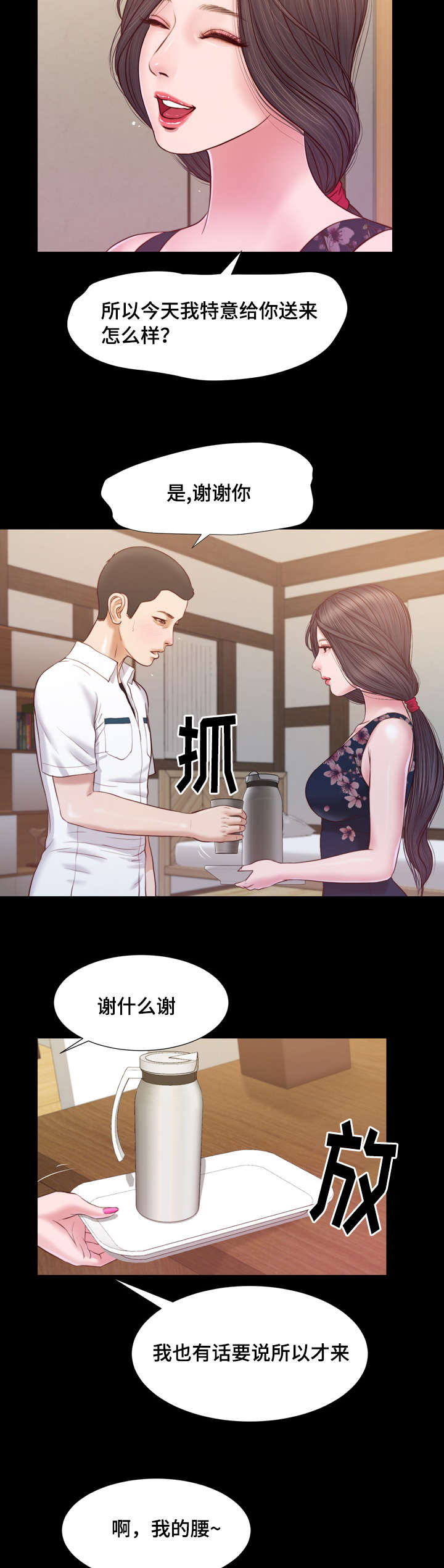 玉翡翠漫画,第11章：想法5图