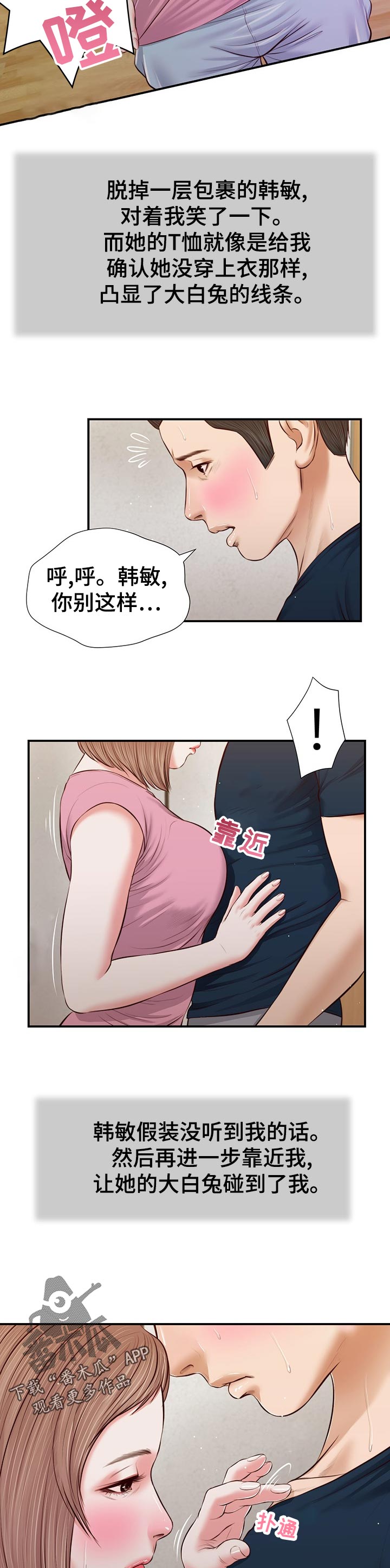 玉翡翠漫画,第61章：今天没什么事3图