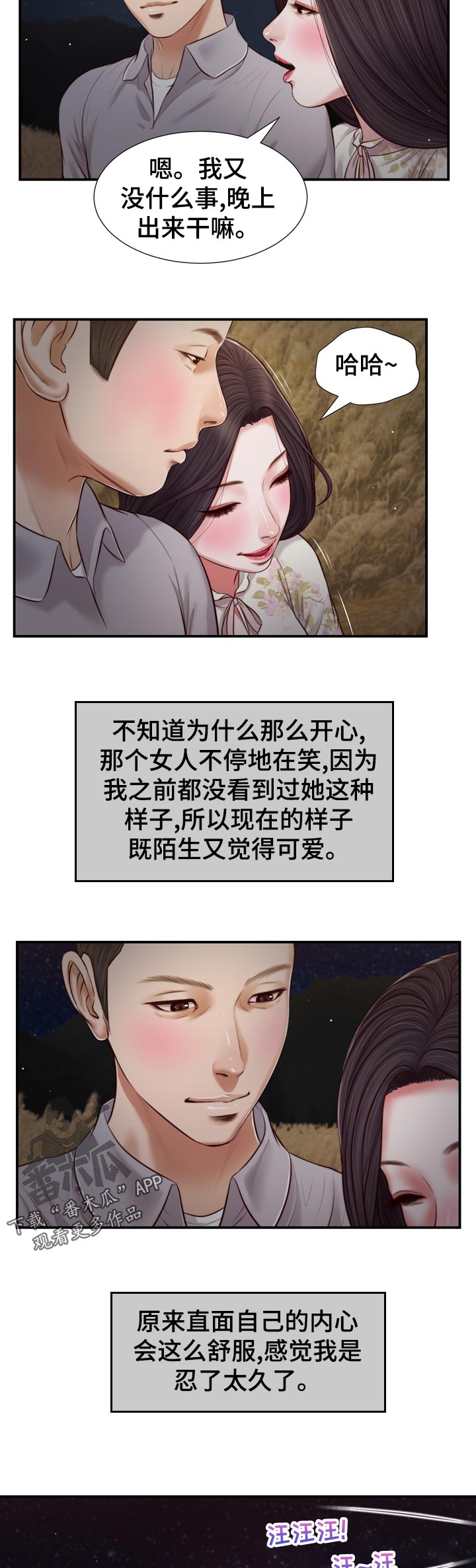 玉翡翠漫画,第81章：行不通4图