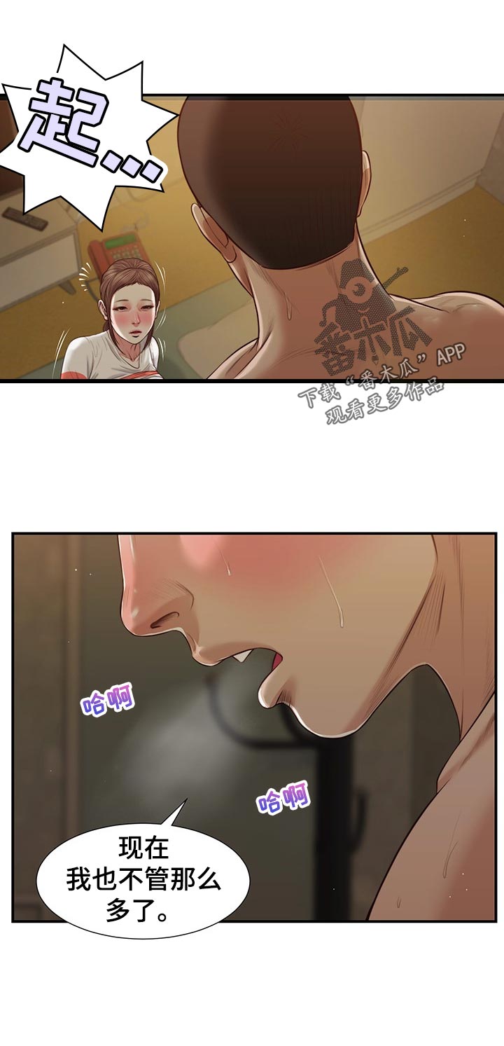 玉翡翠漫画,第77章：征服1图