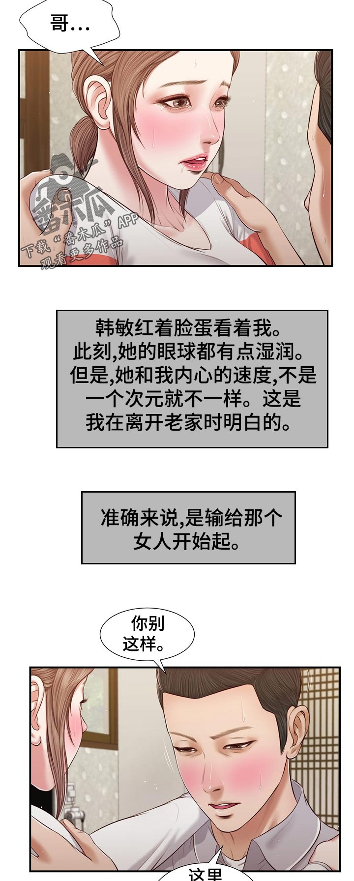 玉翡翠漫画,第74章：什么情况4图