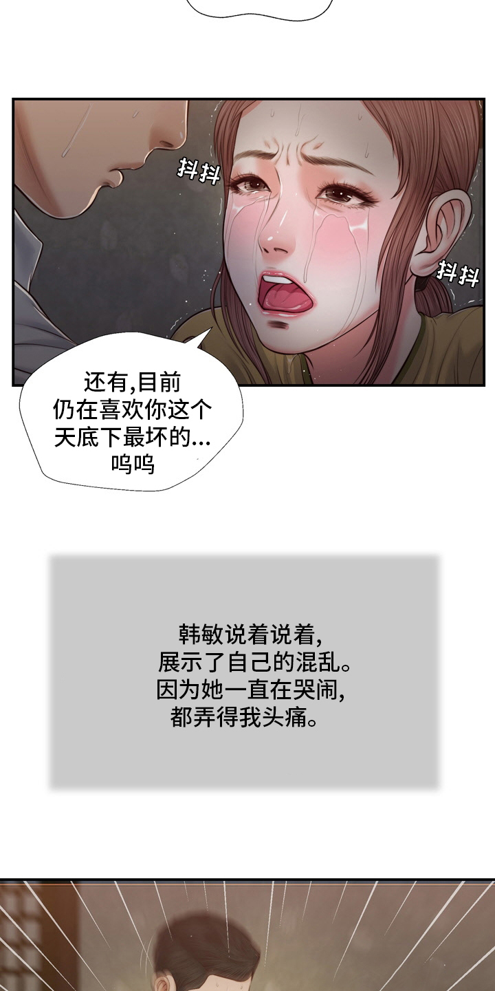 玉翡翠漫画,第94章：自杀1图