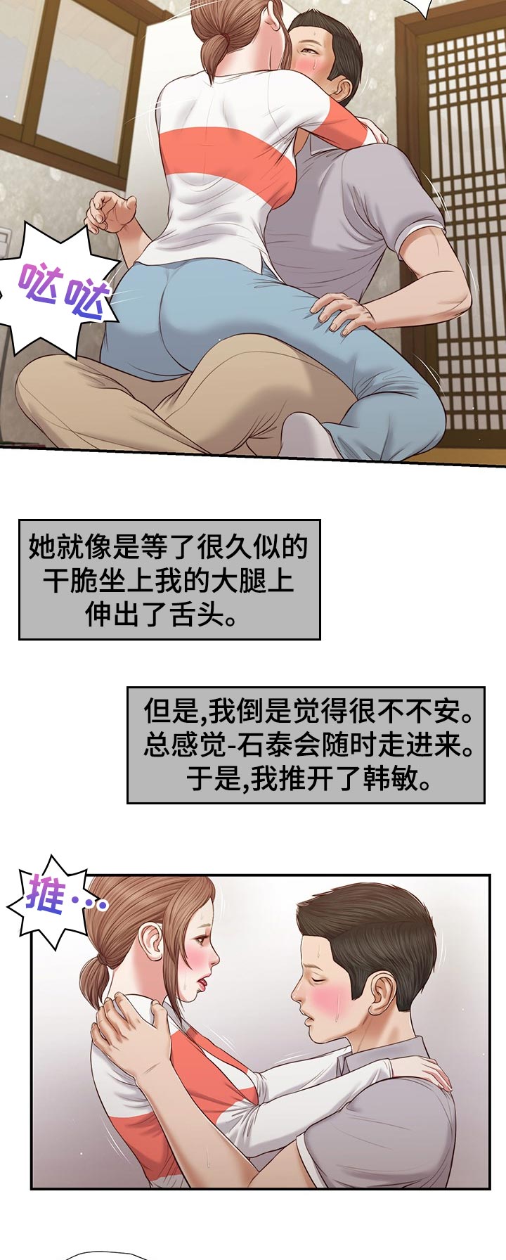 玉翡翠漫画,第74章：什么情况3图