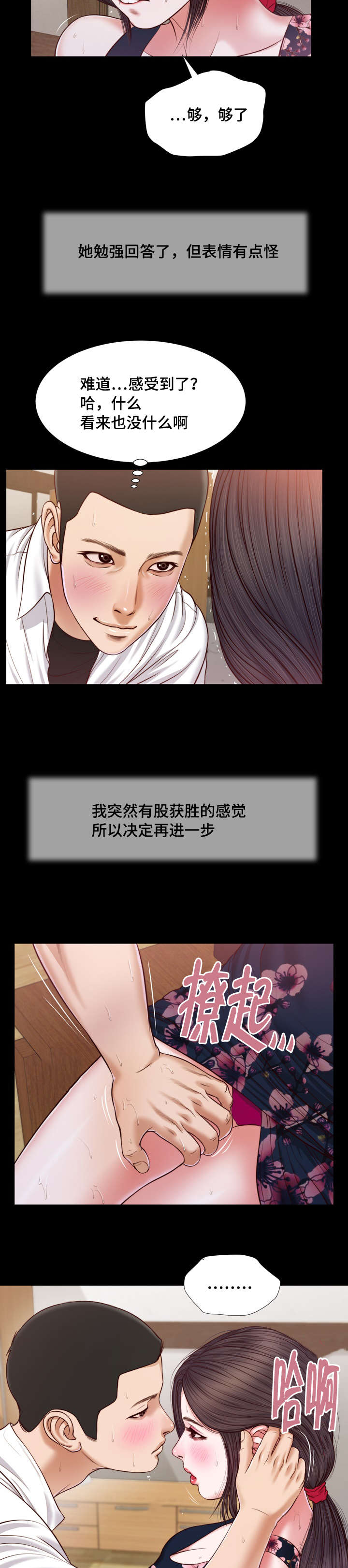 玉翡翠漫画,第12章：窥见3图