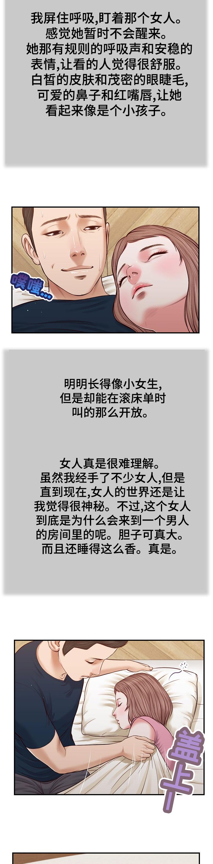 玉翡翠漫画,第59章：生气5图