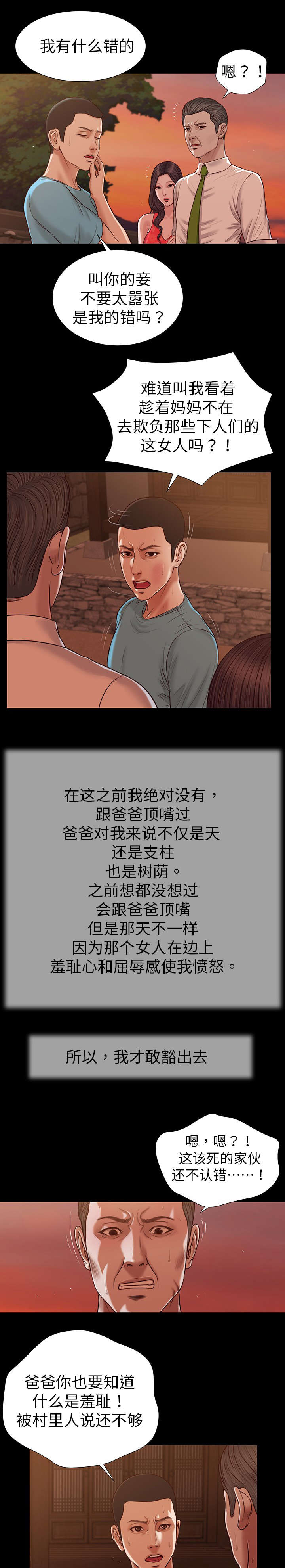 玉翡翠漫画,第19章：碟片1图