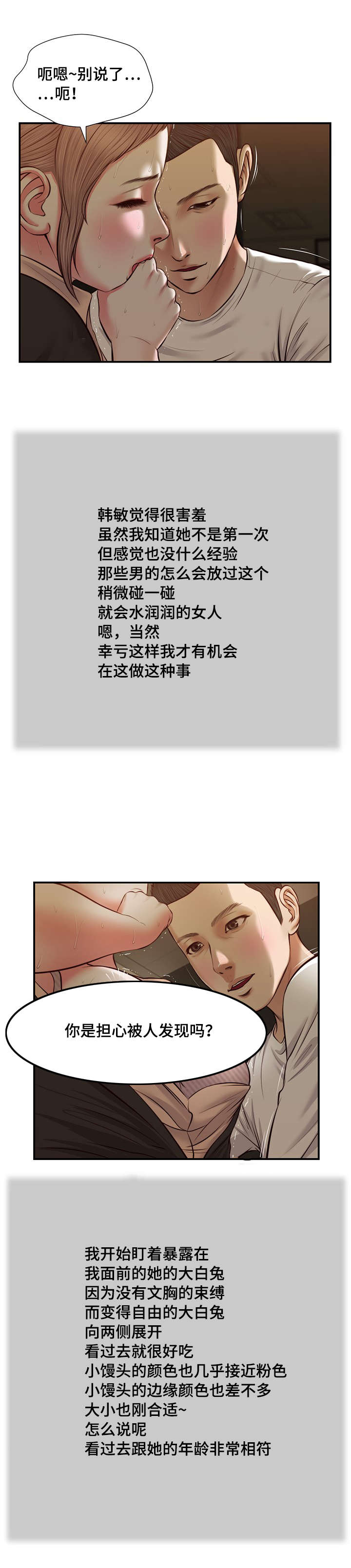 玉翡翠漫画,第32章：实习教师2图