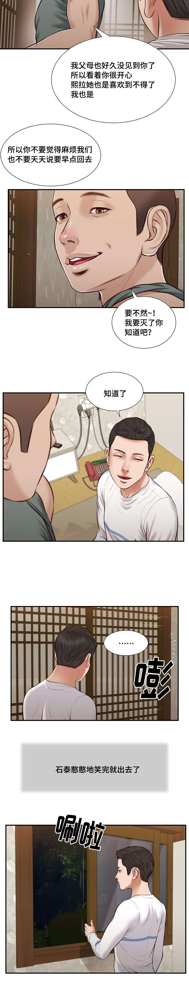 玉翡翠漫画,第38章：回家5图