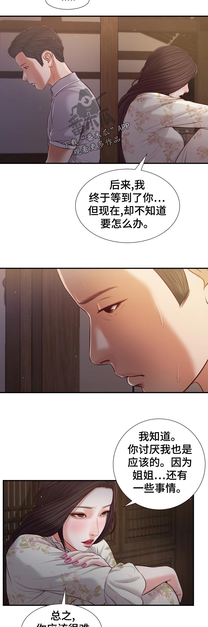 玉翡翠漫画,第80章：轮到我了4图
