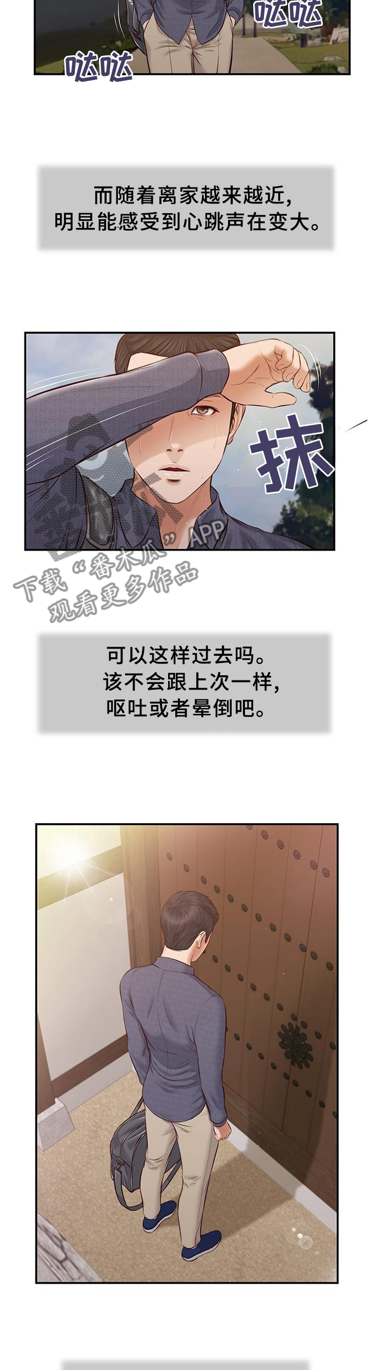 玉翡翠漫画,第49章：归途5图