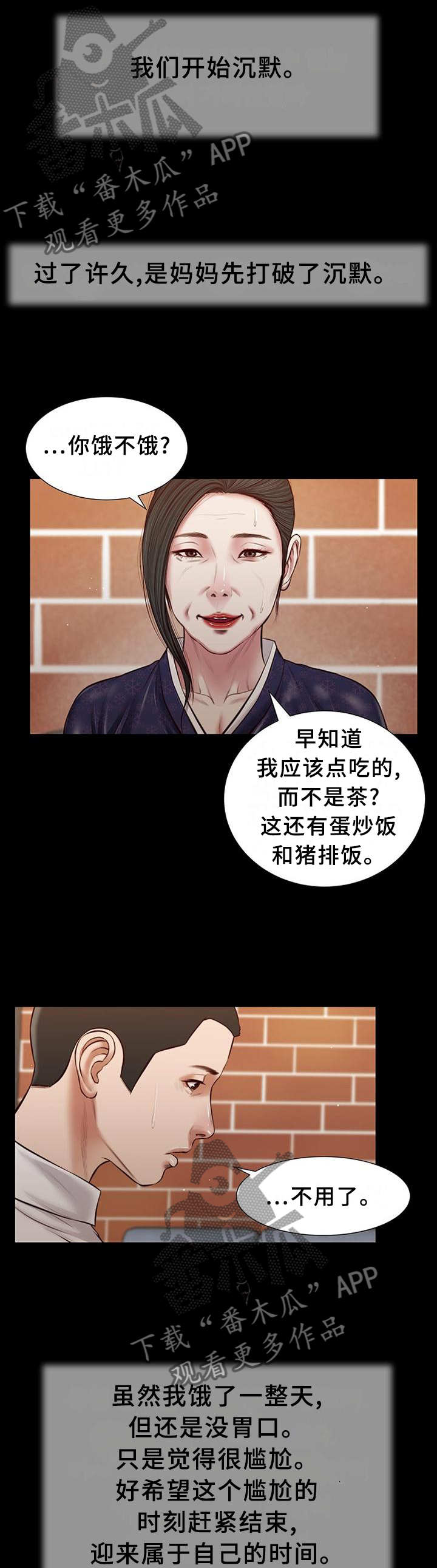 玉翡翠漫画,第44章：嘲讽2图