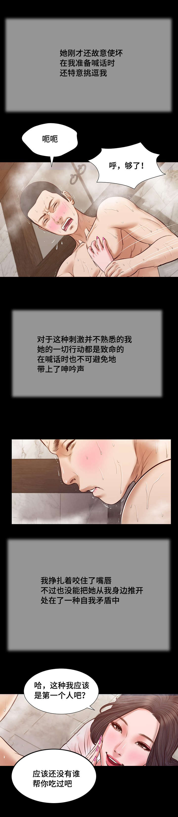 玉翡翠漫画,第30章：红唇5图