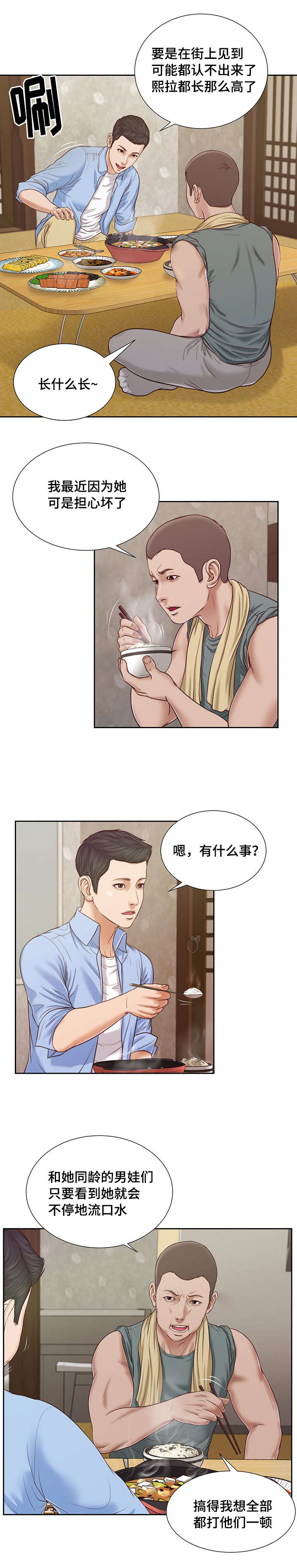 玉翡翠漫画,第13章：放弃2图