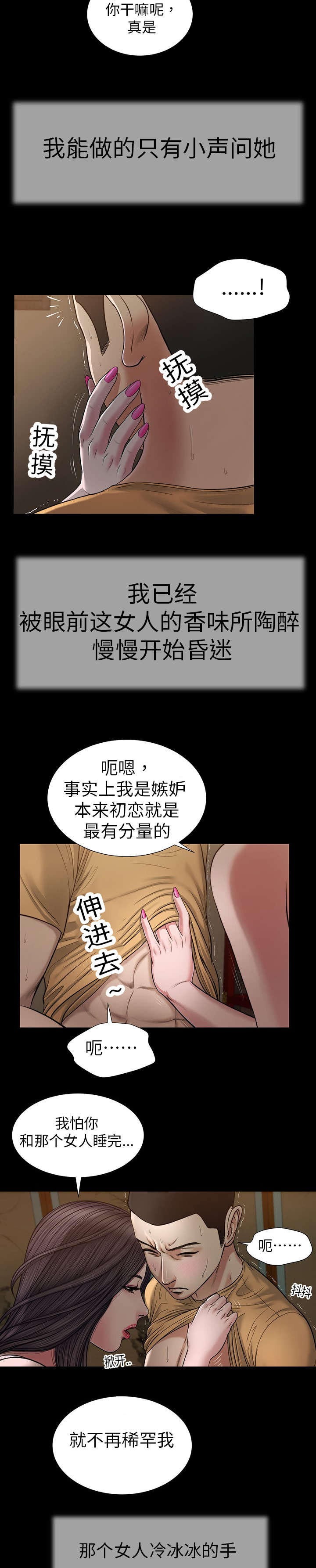 玉翡翠漫画,第20章：回想5图
