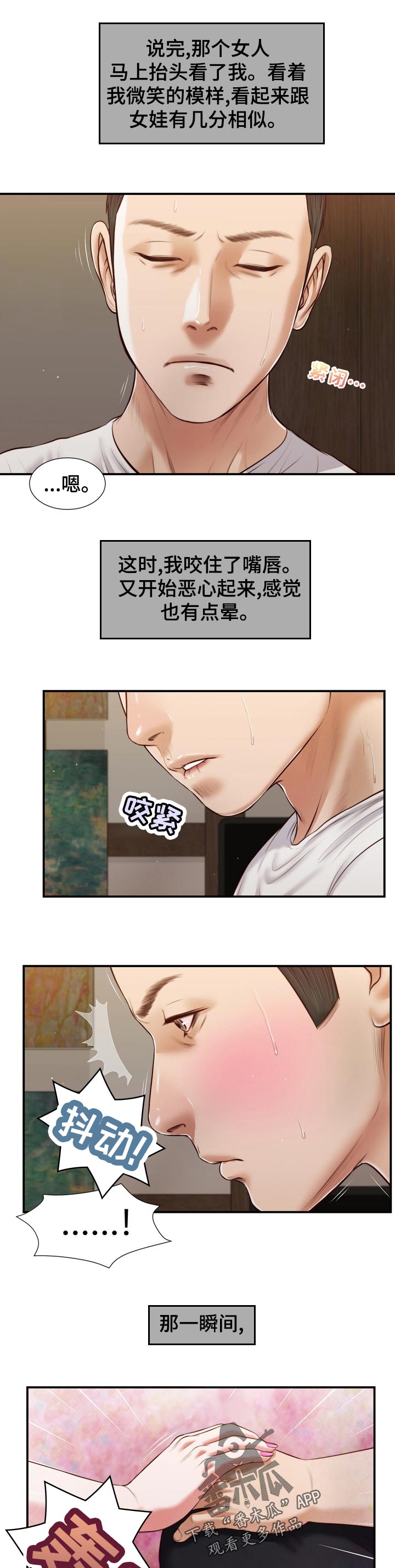 玉翡翠漫画,第87章：不情愿4图
