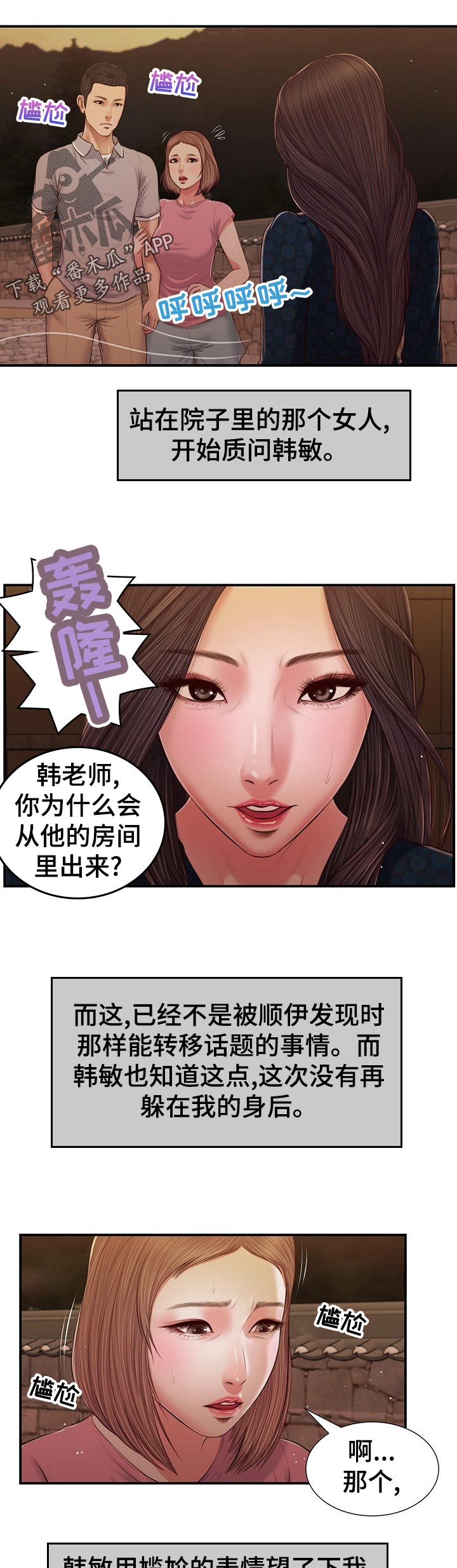 玉翡翠漫画,第70章：坏笑5图