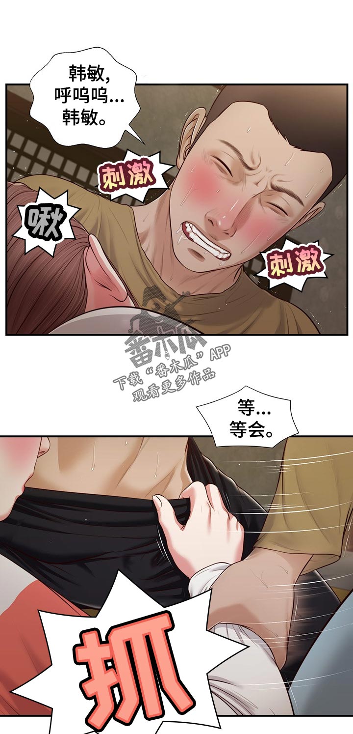 玉翡翠漫画,第77章：征服1图