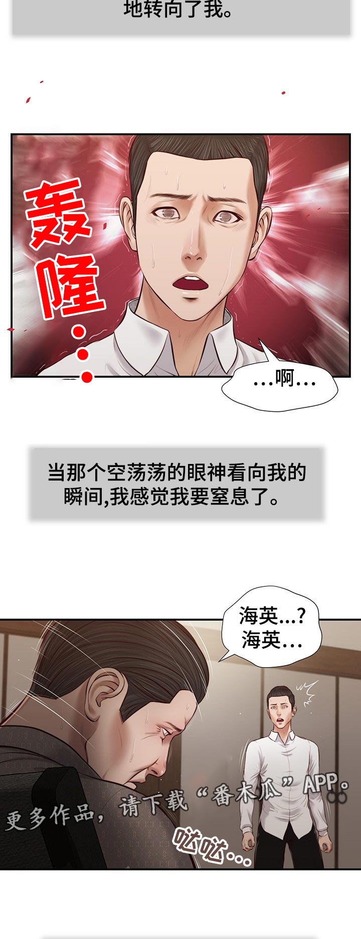 玉翡翠漫画,第52章：无视1图