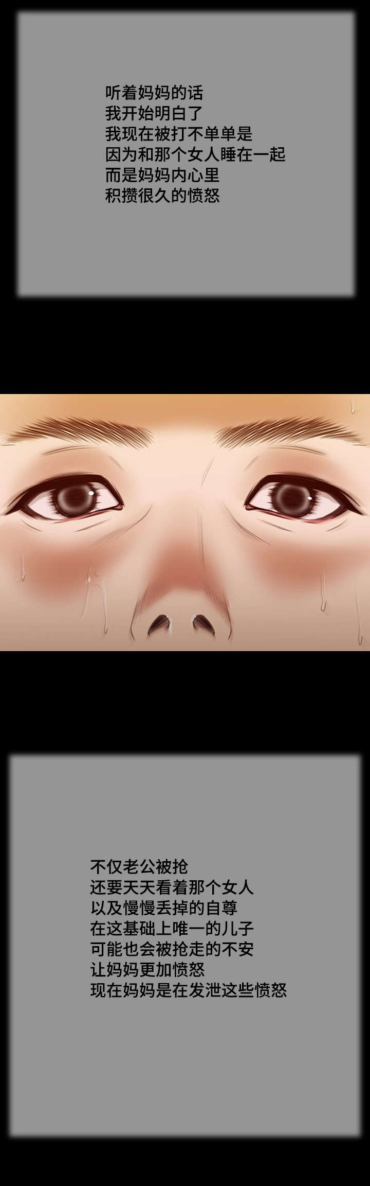 玉翡翠漫画,第25章：破坏2图