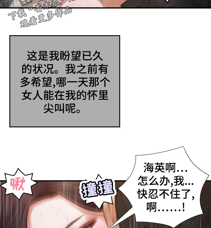 玉翡翠漫画,第83章：可能太开心了3图