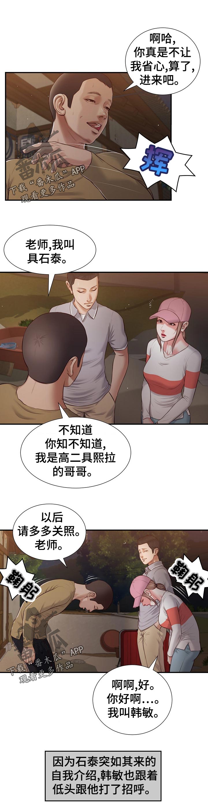玉翡翠漫画,第73章：热闹1图