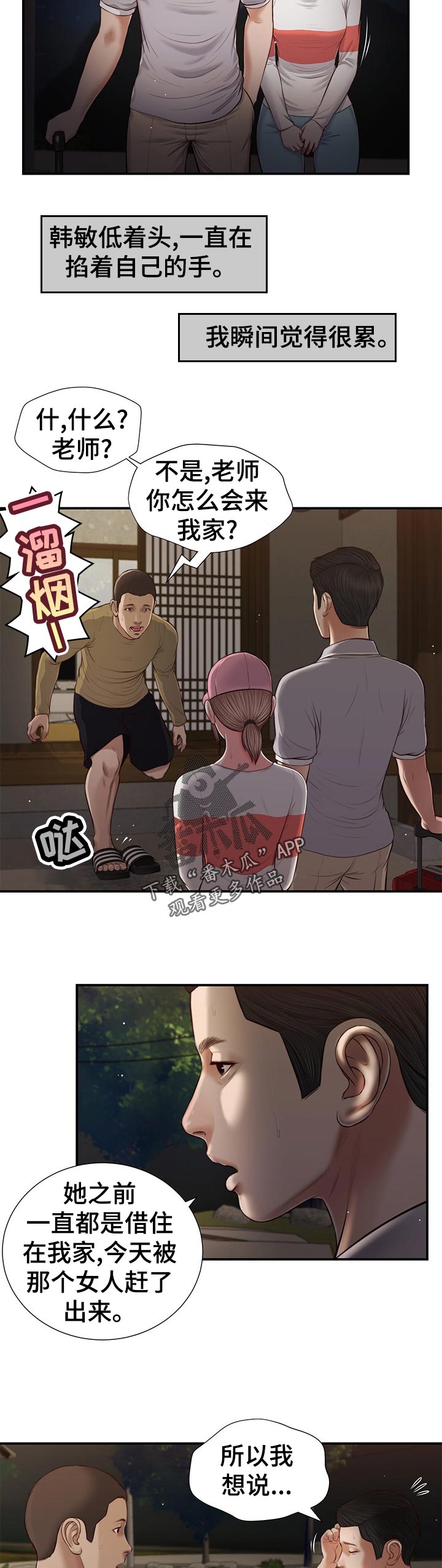 玉翡翠漫画,第72章：猜到1图