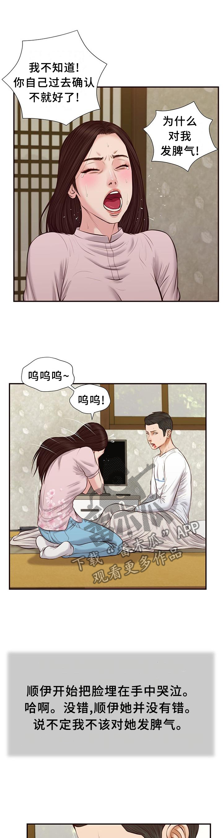 玉翡翠漫画,第42章：回去4图