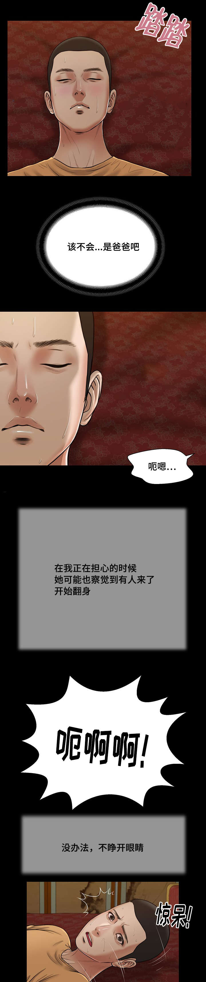 玉翡翠漫画,第24章：开展5图