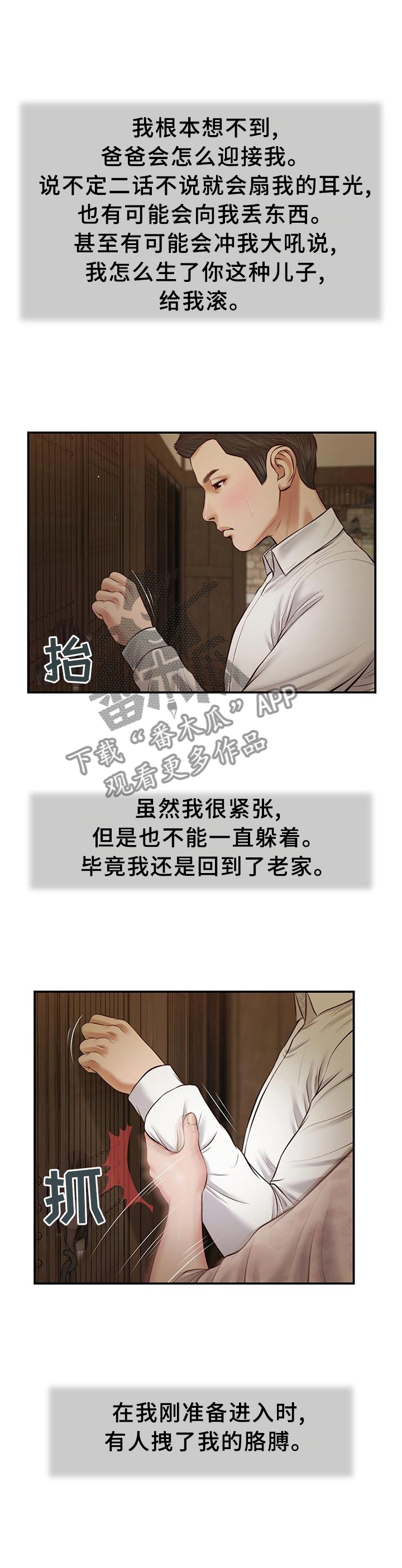 玉翡翠漫画,第51章：忏悔4图