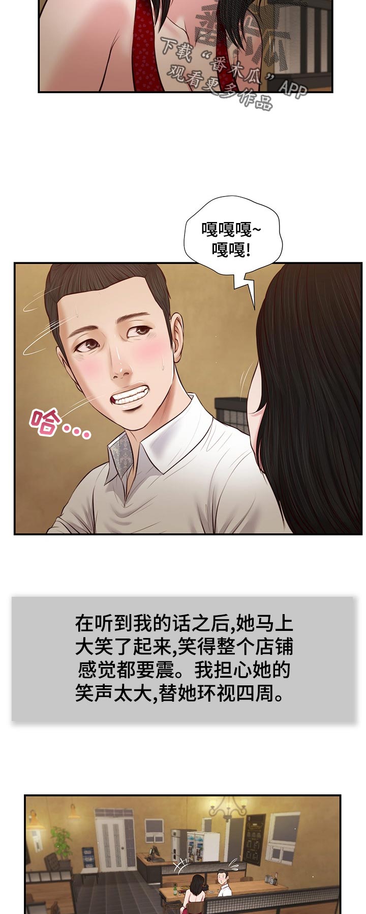 玉翡翠漫画,第56章：确认看看？3图