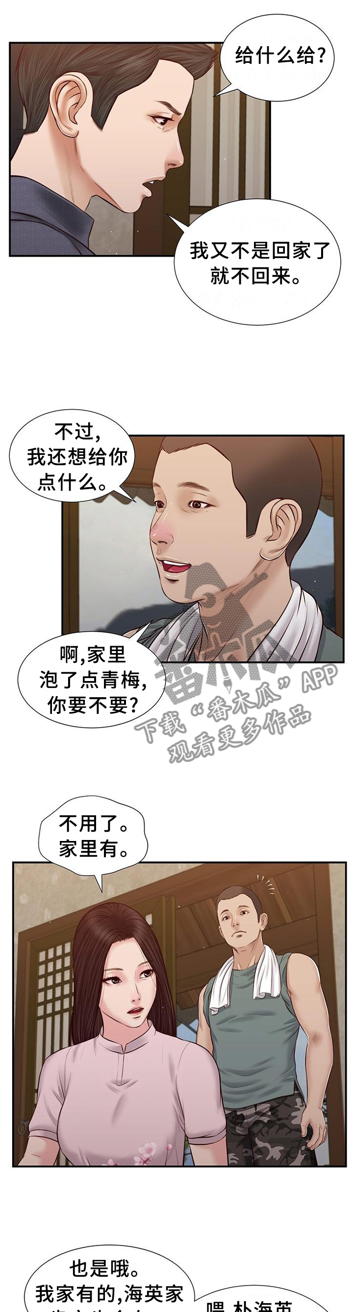 玉翡翠漫画,第49章：归途3图
