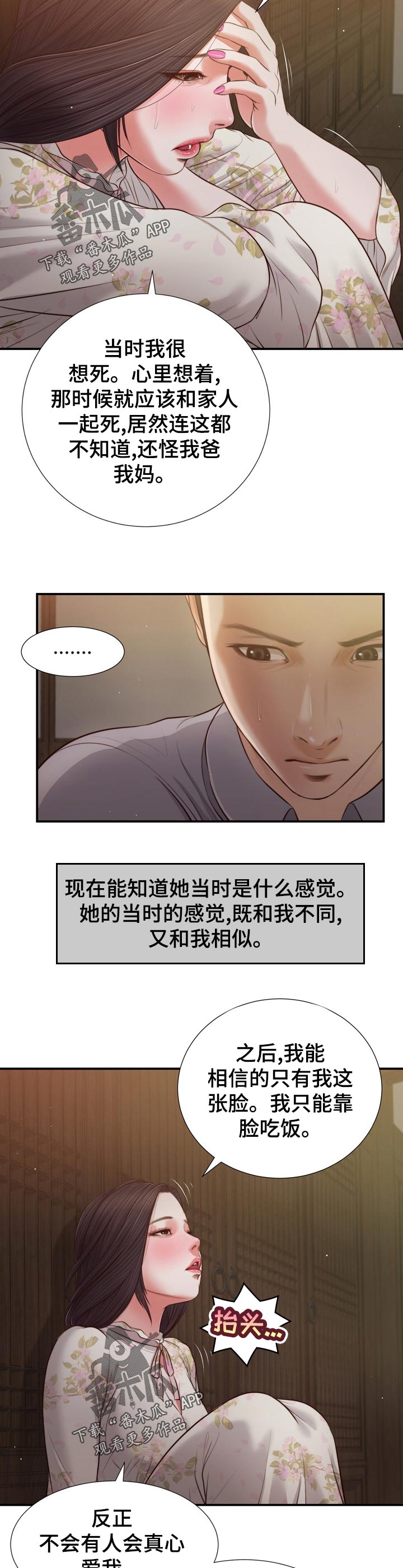玉翡翠漫画,第79章：纹身4图