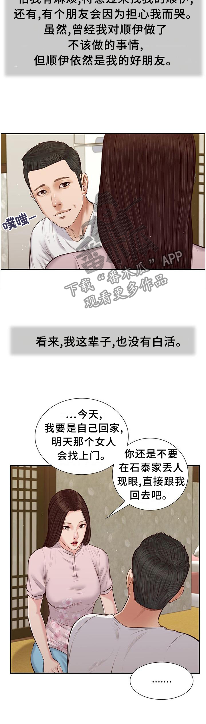 玉翡翠漫画,第42章：回去4图