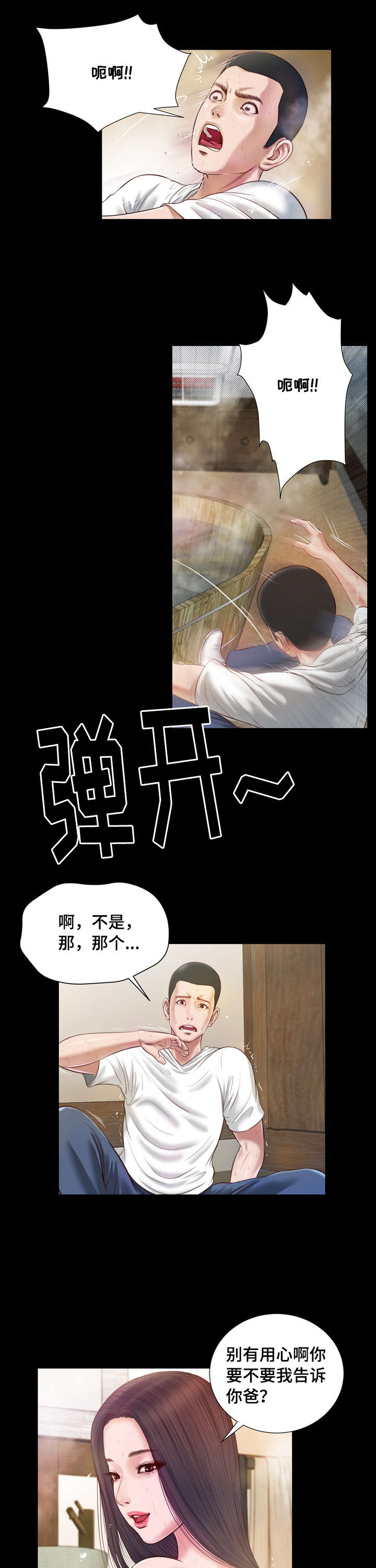 玉翡翠漫画,第4章：帮忙3图