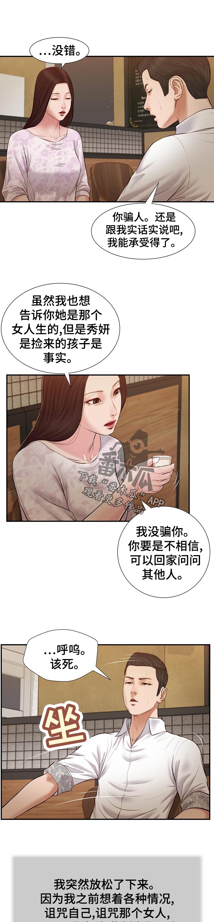 玉翡翠漫画,第58章：为什么2图