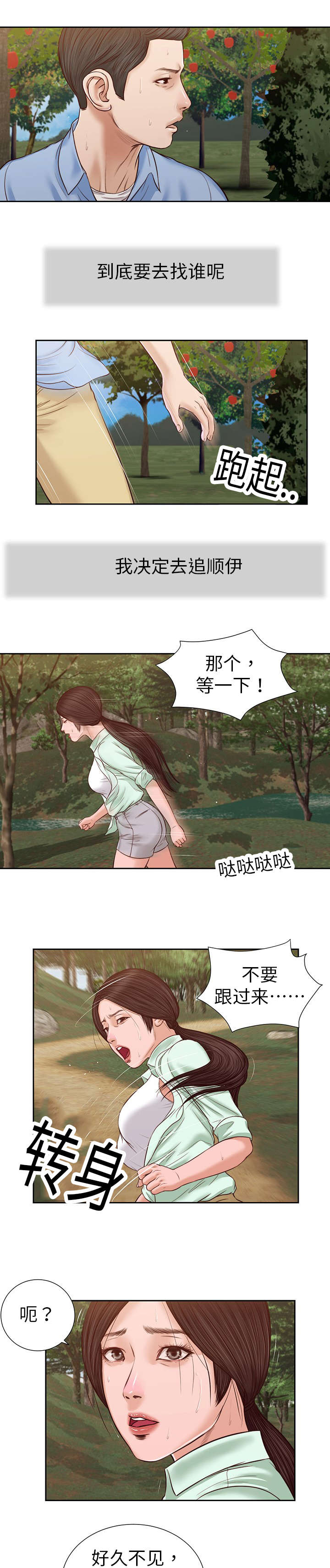 玉翡翠漫画,第20章：回想2图