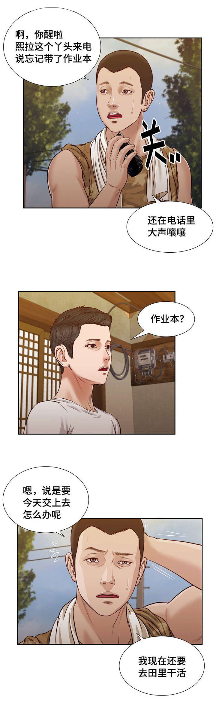 玉翡翠漫画,第25章：破坏1图