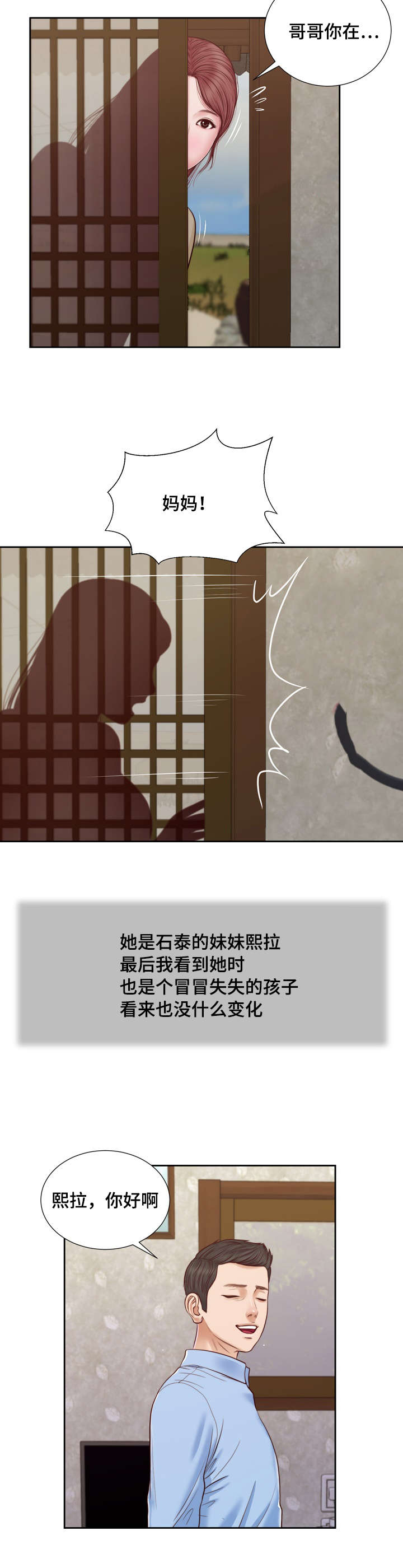 玉翡翠漫画,第12章：窥见5图